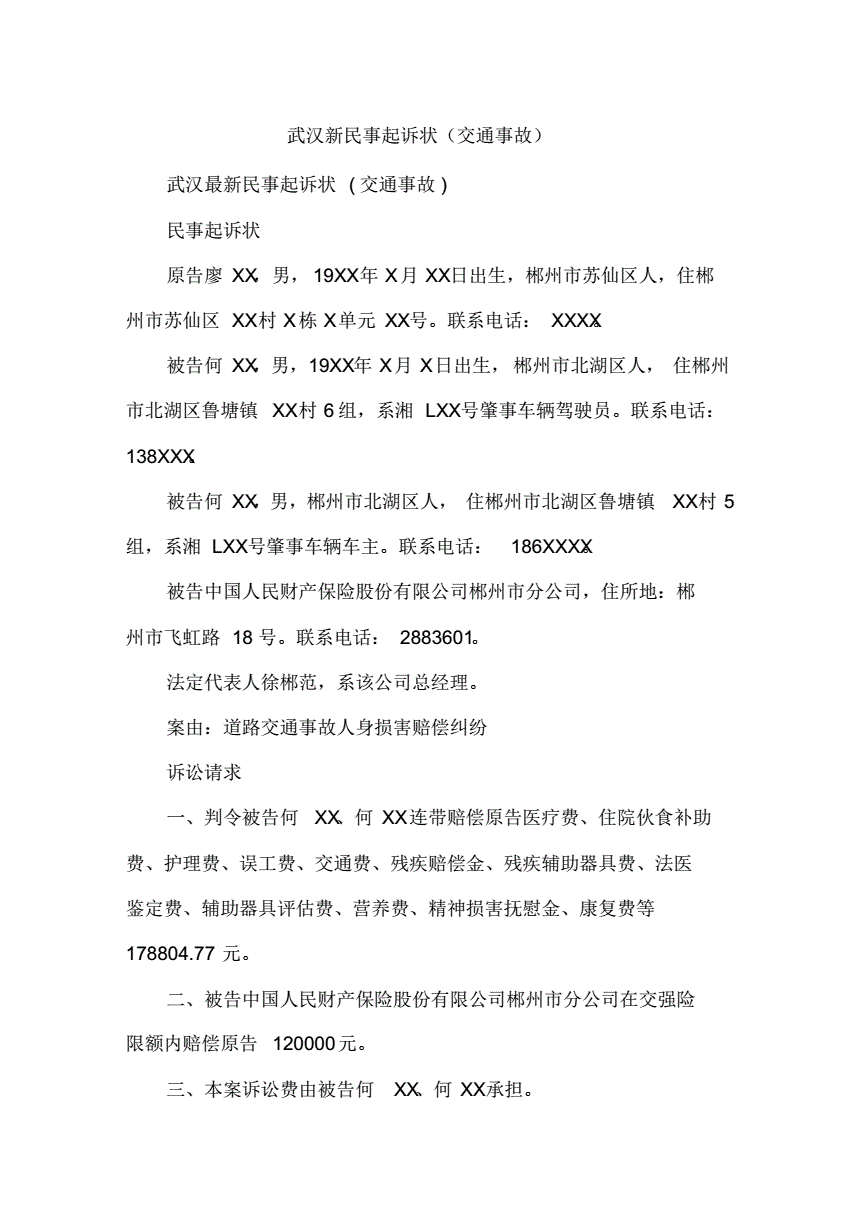 民事起诉状格式范文 民事诉讼法起诉状的格式