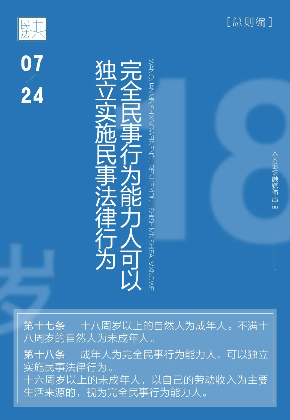 完全民事 完全民事行为能力是什么意思