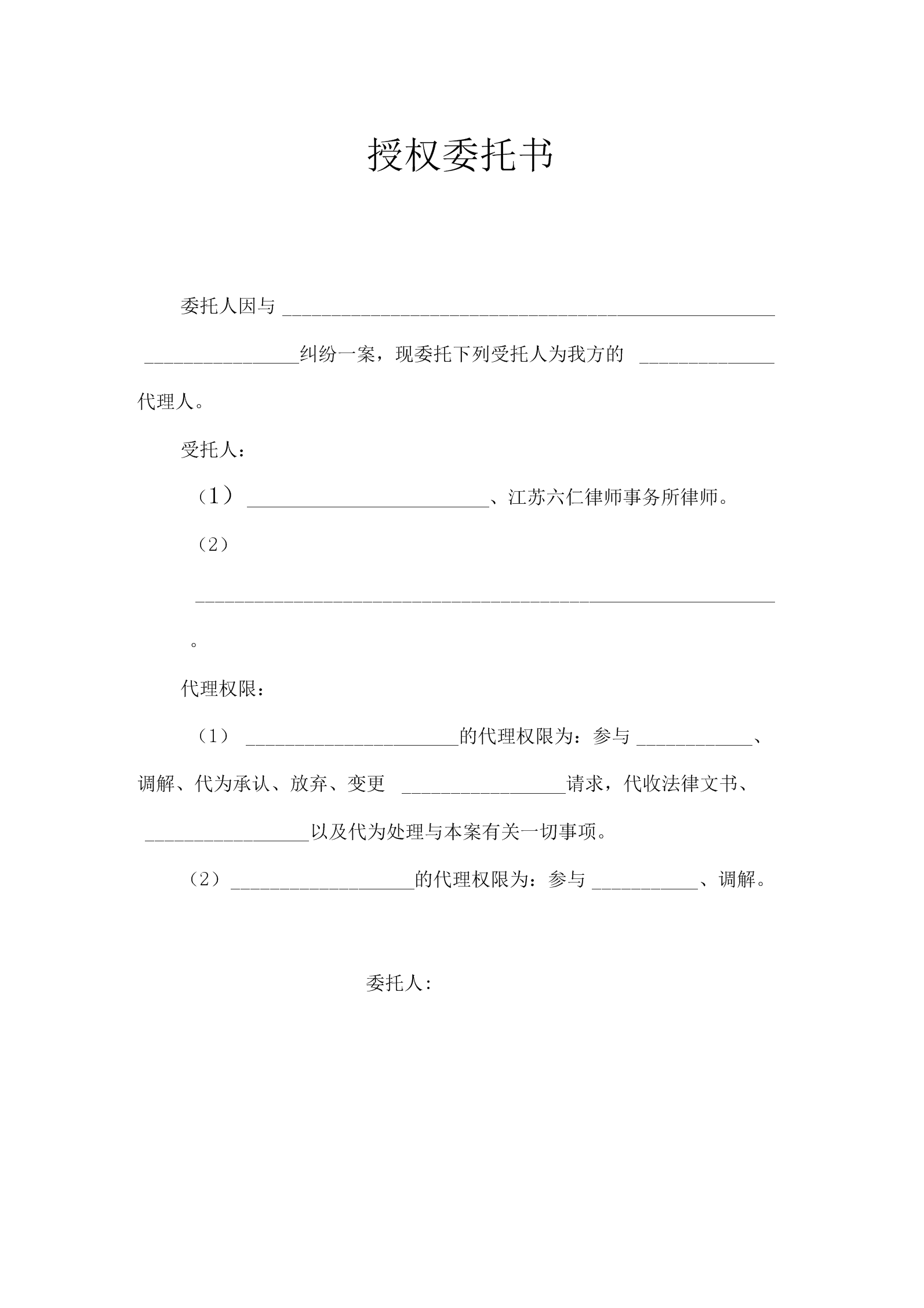 民事诉讼授权委托书范本 民事诉讼授权委托书范本最新