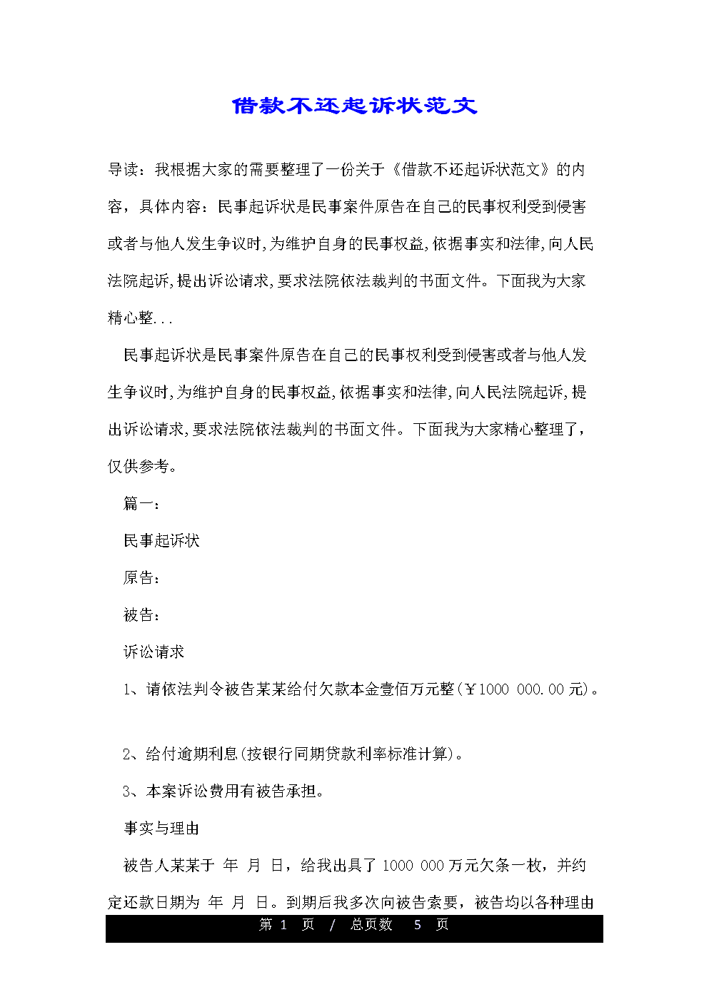 民事起诉书 民事起诉书还是起诉状