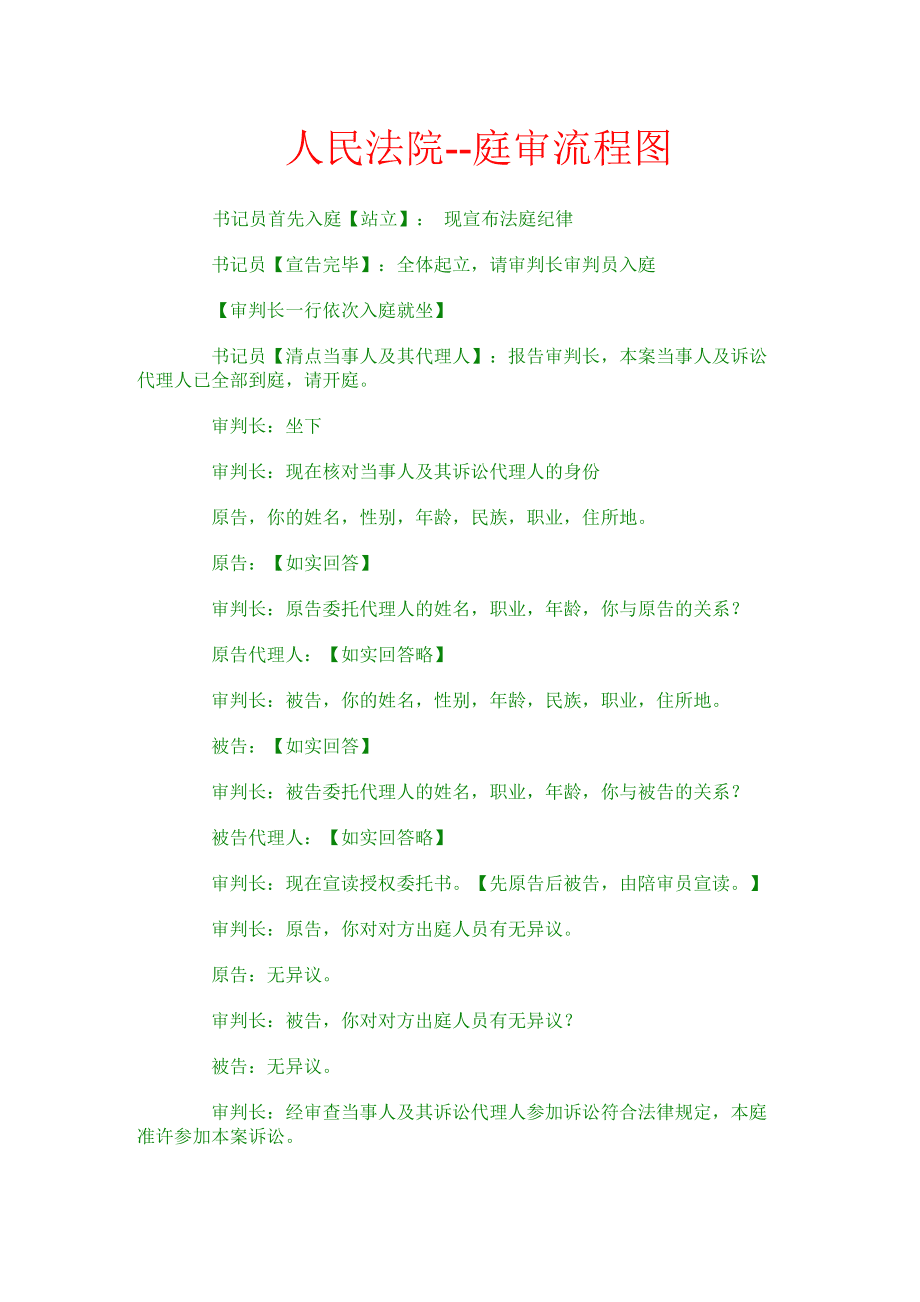 民事案件一审庭审程序 民事案件一审庭审程序流程