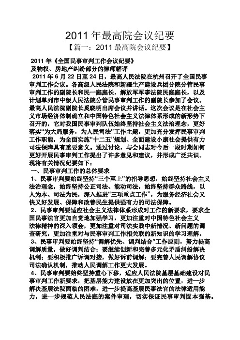 全国民事审判工作会议纪要 全国民事审判工作会议纪要2011 42号