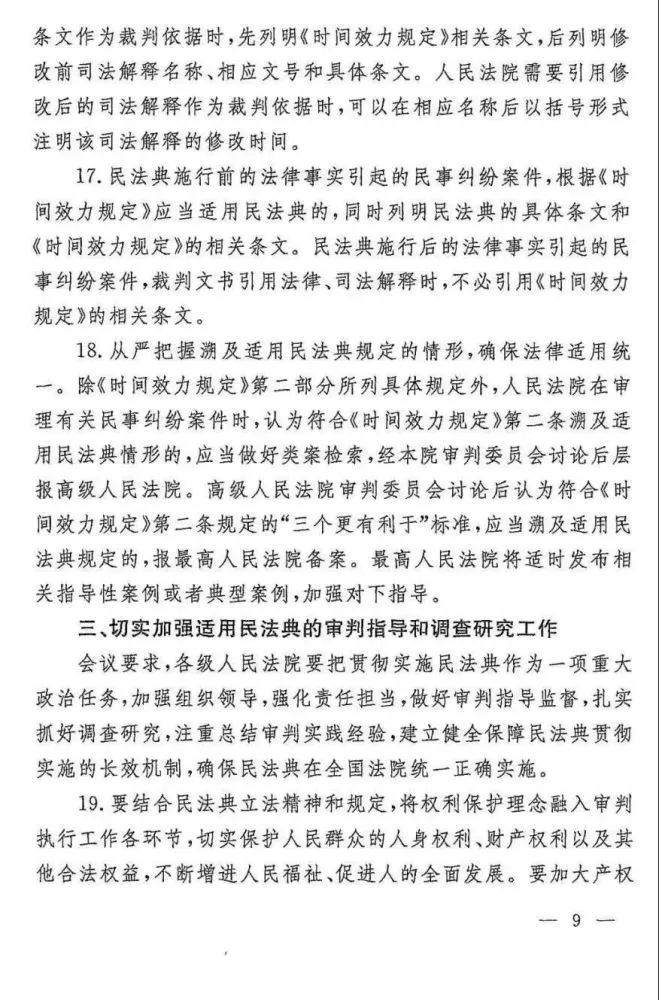 全国民事审判工作会议纪要 全国民事审判工作会议纪要2011 42号