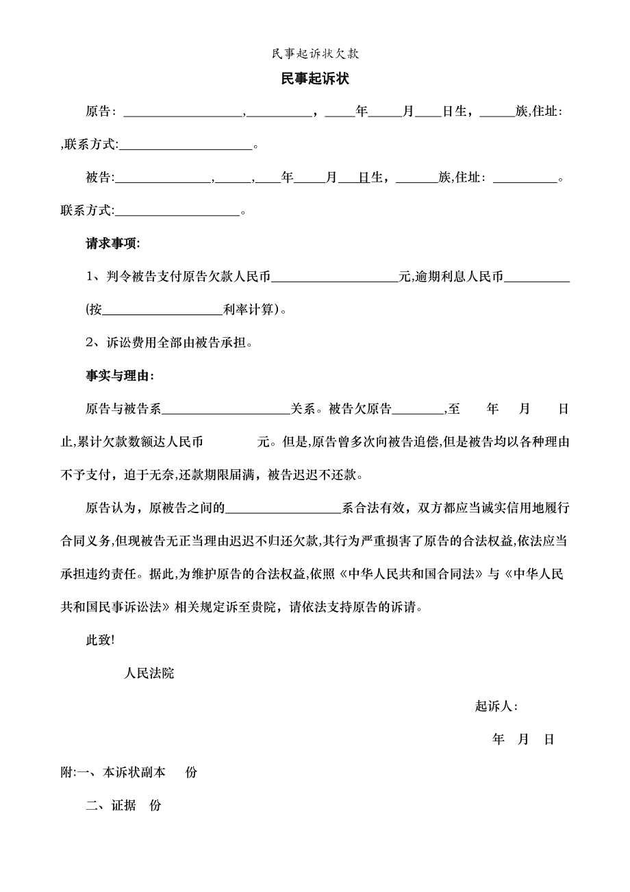 民事诉讼去哪里起诉 民事纠纷起诉是去哪里起诉呢