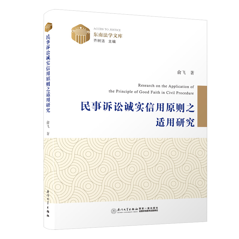 民事诉讼诚实信用原则 民事诉讼诚实信用原则的下位原则或规则