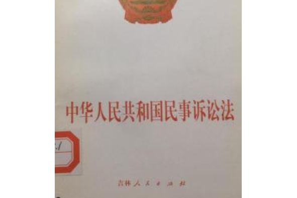 民事诉讼法132条 民事诉讼法132条司法解释