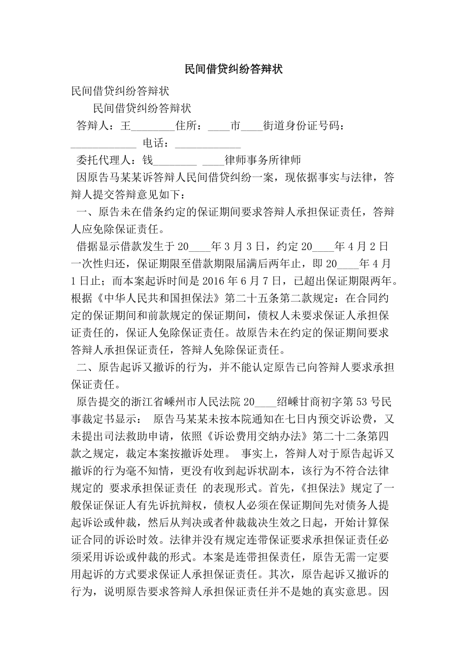 刑事附带民事答辩状 刑事附带民事答辩状故意伤害罪