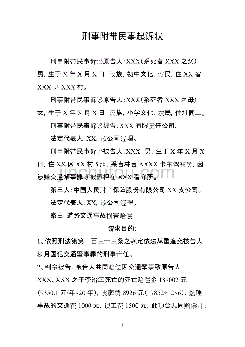 刑事附带民事答辩状 刑事附带民事答辩状故意伤害罪