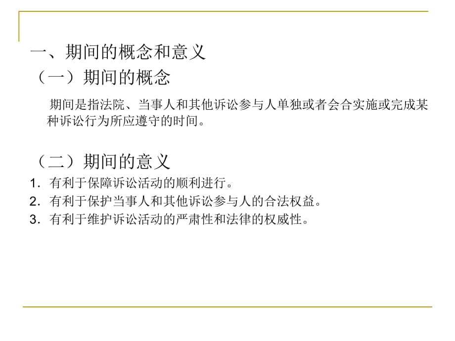 民事诉讼保障制度 民事诉讼保障制度课后自测答案