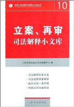 民事再审立案程序规定 民事再审立案程序规定解释