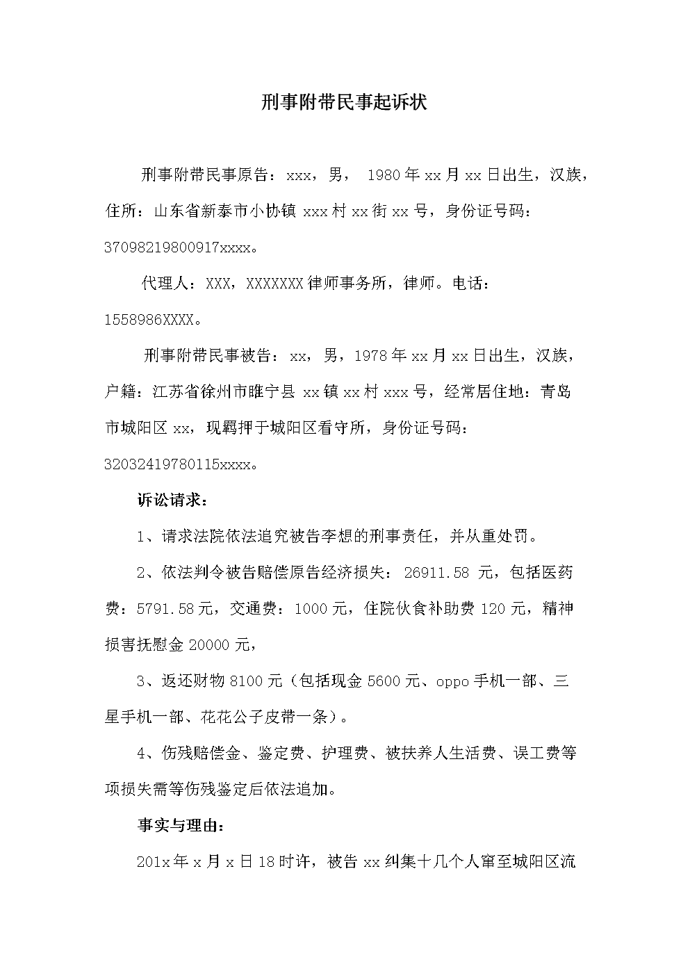 离婚案件民事起诉状 离婚纠纷民事起诉状范文