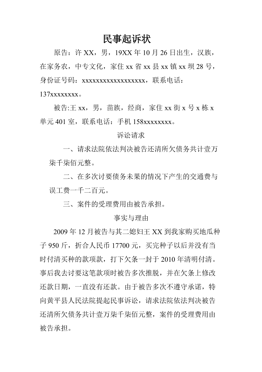 侵权民事起诉状 侵权民事起诉状公司