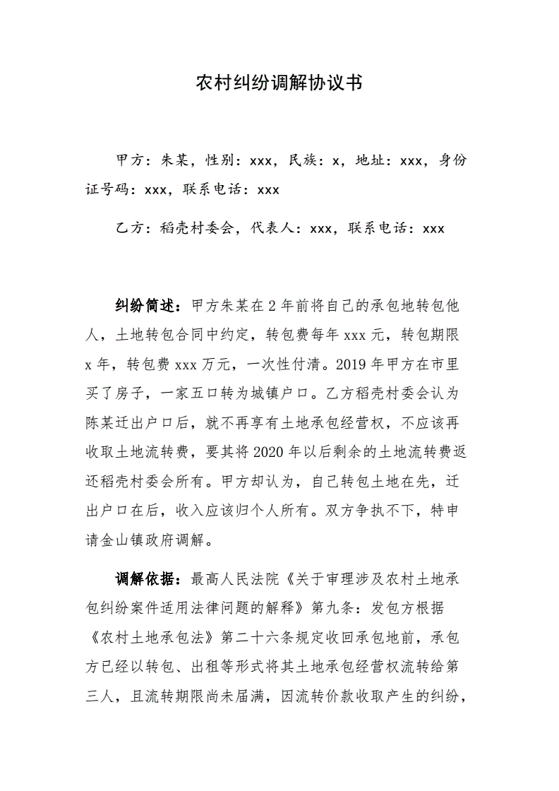 民事调解协议书怎么写 民事调解协议书的协议内容应如何写