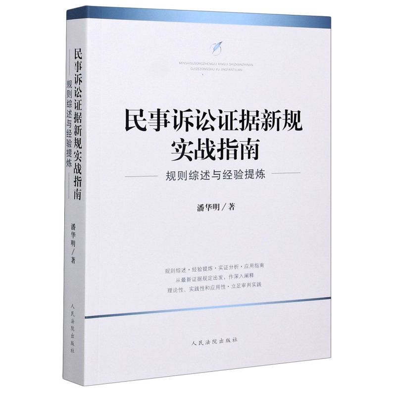 民事诉讼证据规则 民事诉讼证据规则高度盖然性