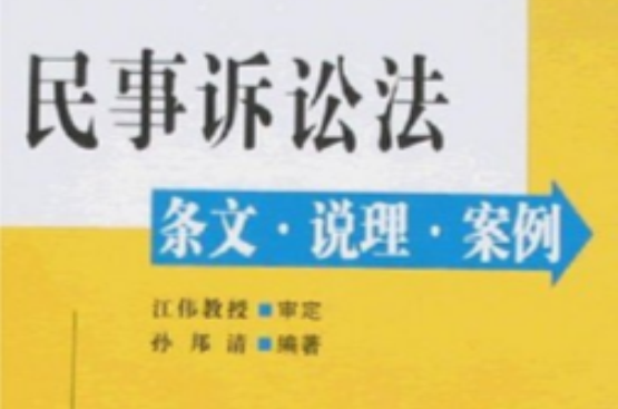 民事诉讼法196条 民事诉讼法147条内容