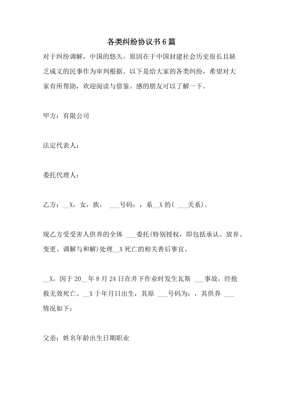 民事纠纷协议书怎么写 双方自愿协议书怎么写模板