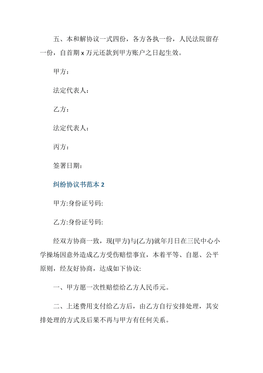 民事纠纷协议书怎么写 双方自愿协议书怎么写模板