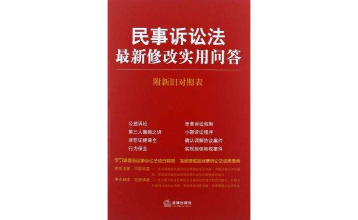 老民事诉讼法全文 民事诉讼法全文百度一下