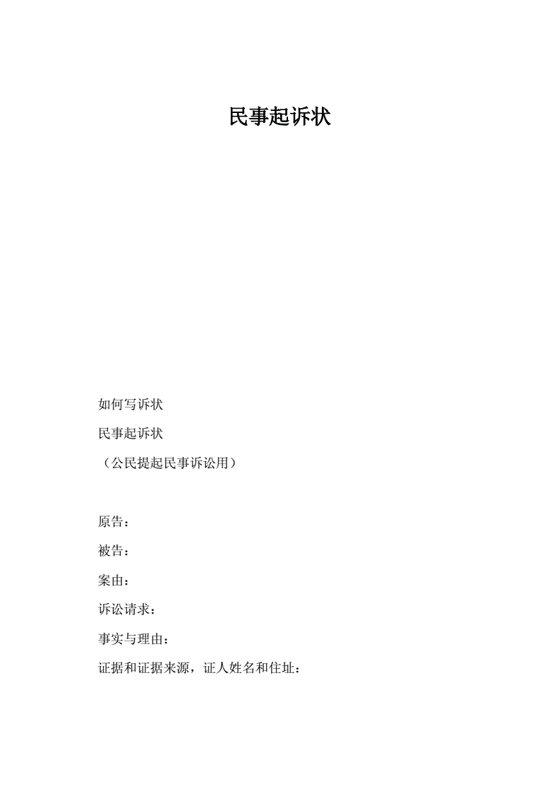 刑事附带民事诉讼起诉状 刑事附带民事诉讼起诉状模板