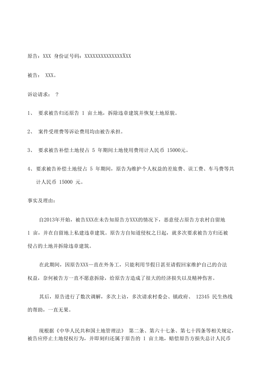 刑事附带民事诉讼起诉状 刑事附带民事诉讼起诉状模板