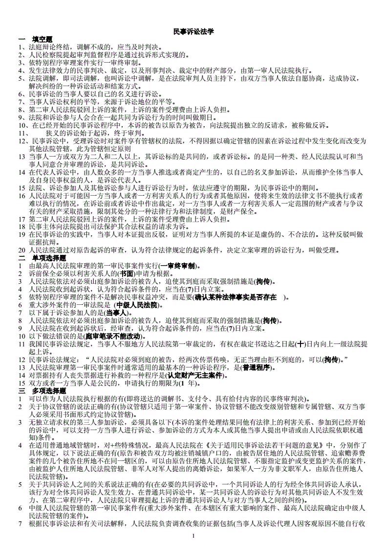 民事诉讼法考试重点 司法考试民事诉讼法知识点