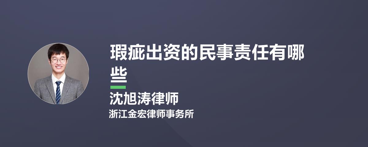 民事责任包括哪些内容 民事责任包括哪些内容和范围