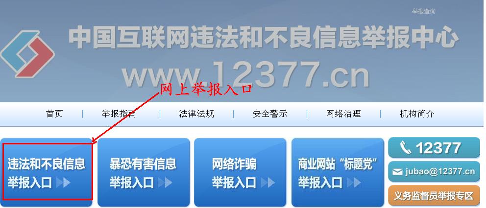 民事举报网 民事违法向哪里举报