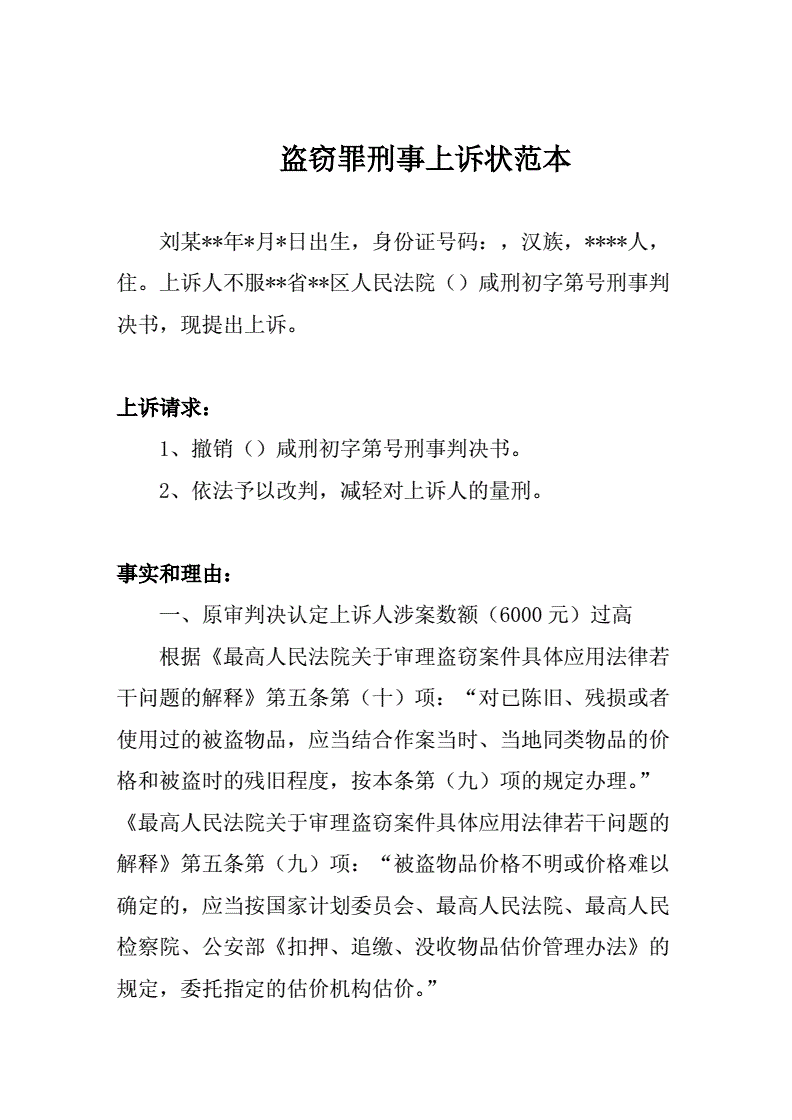 民事上诉状范文 对部分判决不服的民事上诉状范文