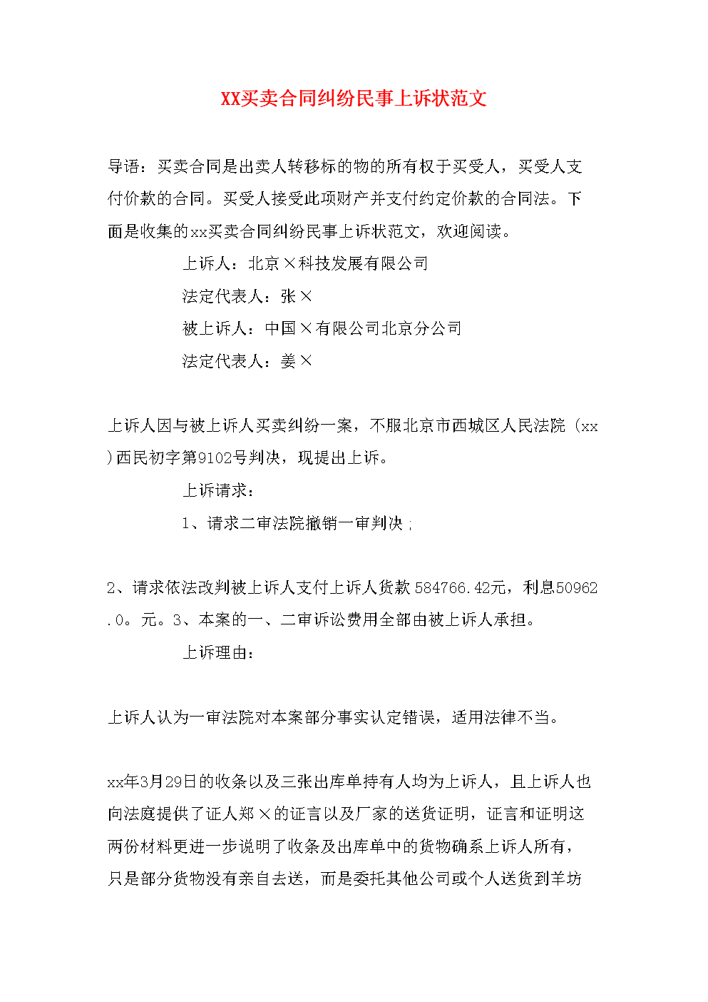 民事上诉状范文 对部分判决不服的民事上诉状范文