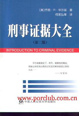 被害人有证据证明的轻微刑事案件 被害人有证据证明的轻微刑事案件的范围