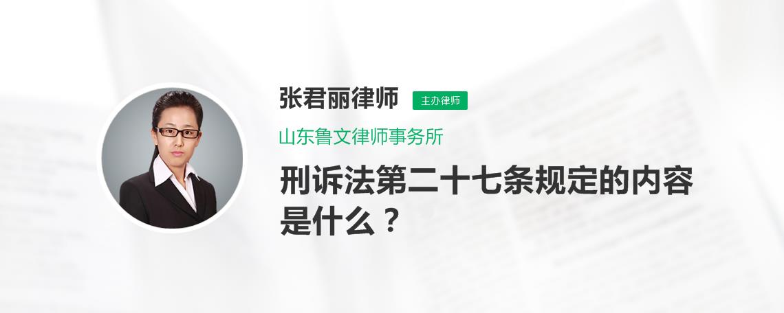 刑事诉讼法第97条 刑事诉讼第八十二条是什么