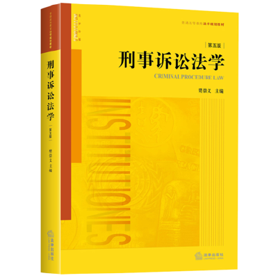 刑事诉讼法学作业2 刑事诉讼法学作业2答案