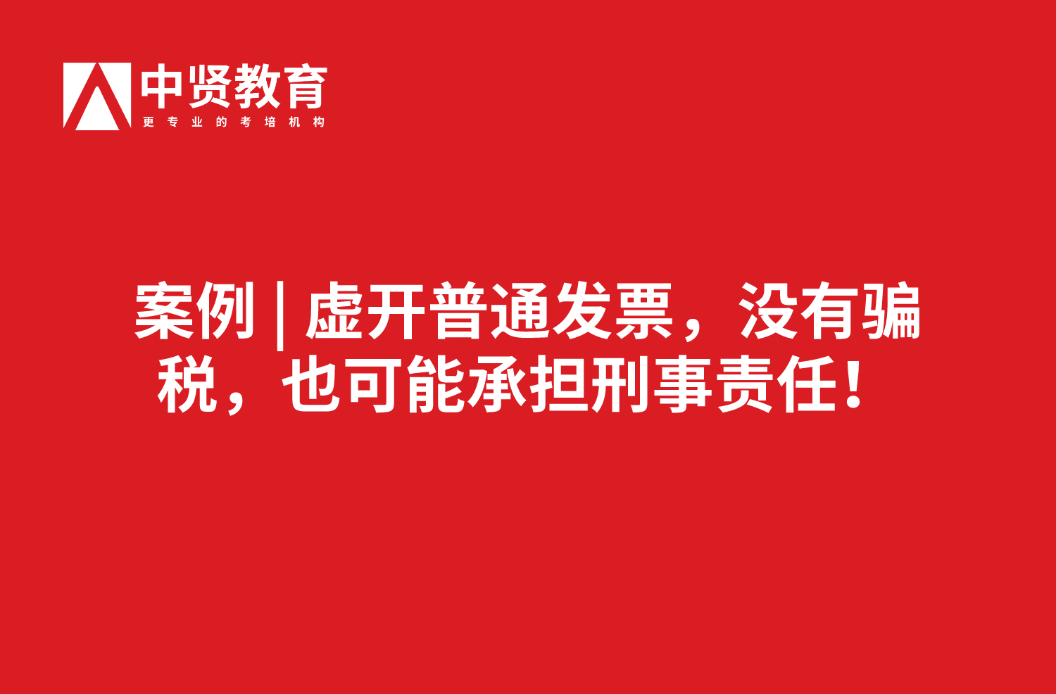 实际控制人的刑事责任 实际控制人的刑事责任是指