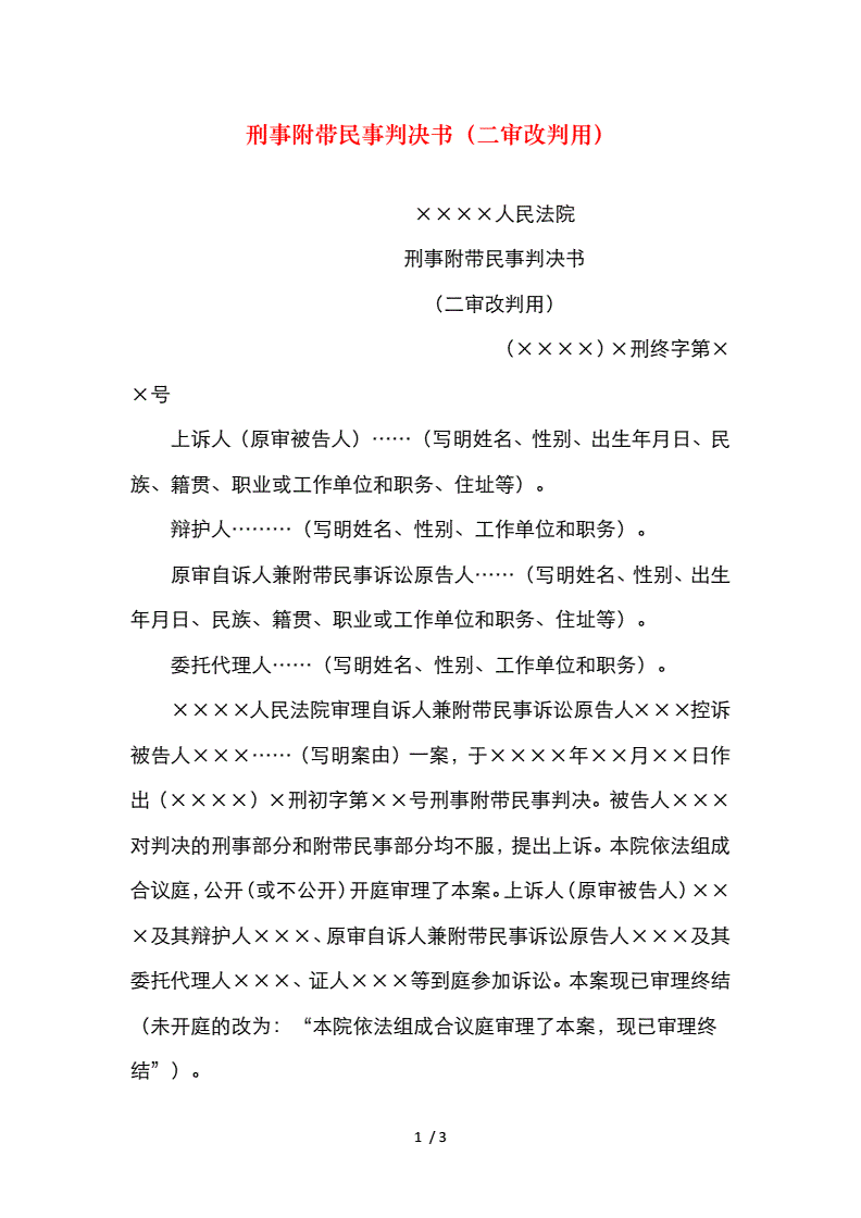 刑事简易程序判决书 简易程序的刑事判决书