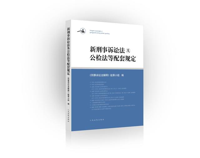 刑事诉讼法2012 刑事诉讼法2012年修订版百度网盘