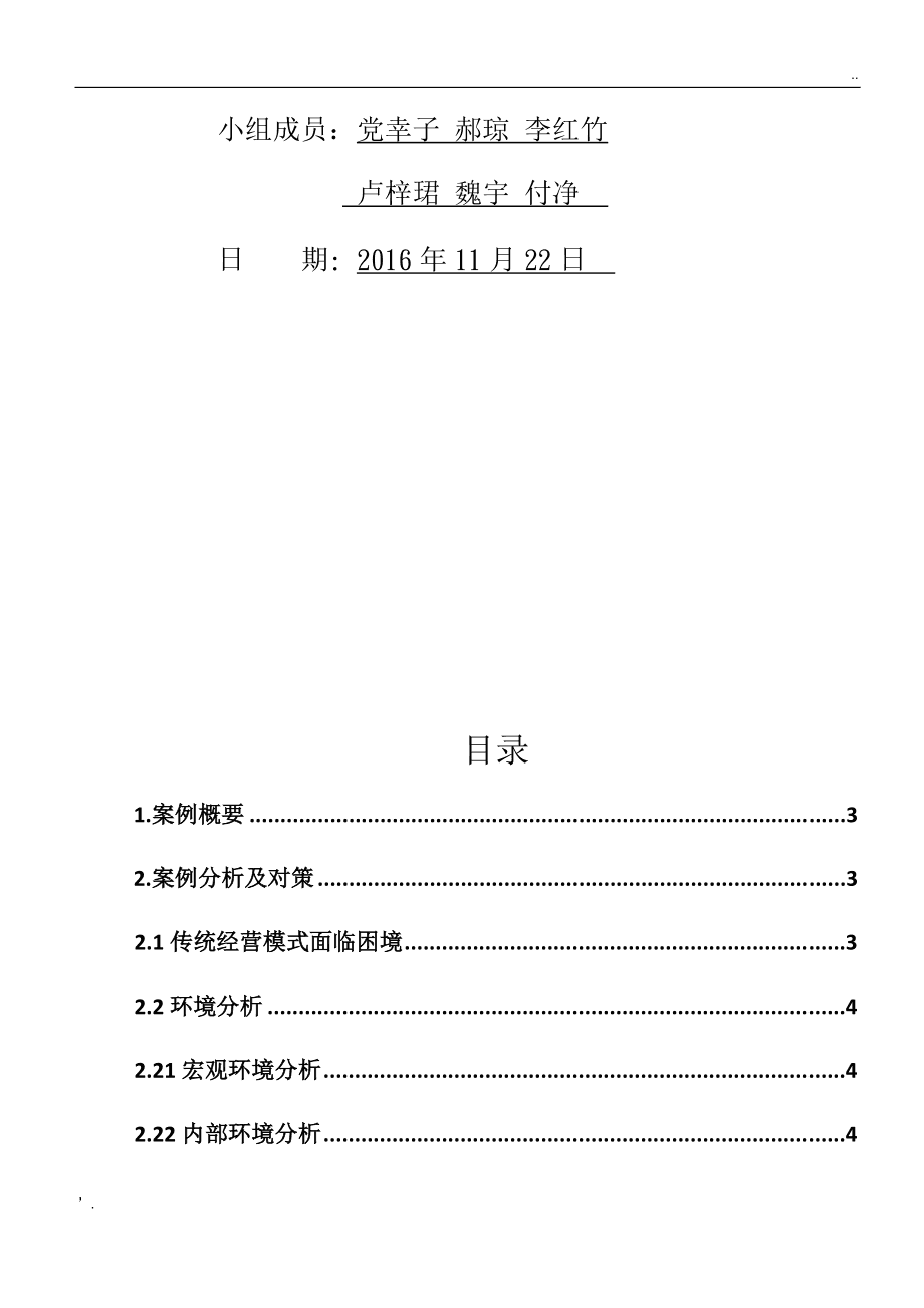 刑事案件分析报告范文 刑事案情分析报告的模板