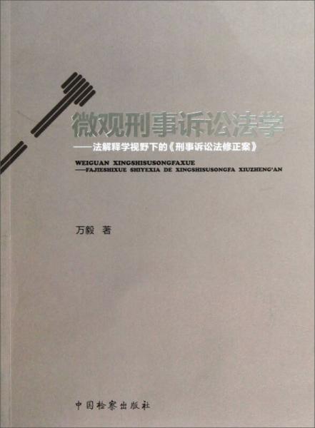 2018刑事诉讼法修正案 2018年刑诉法修正案法条