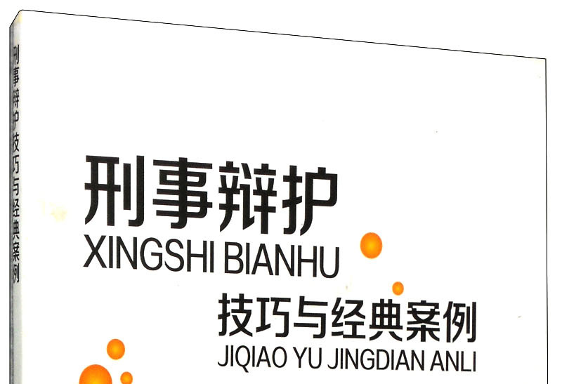 刑事经典案例 刑事经典案例 滥用职权