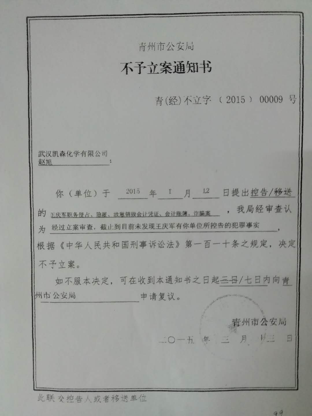 刑事立案通知书格式 