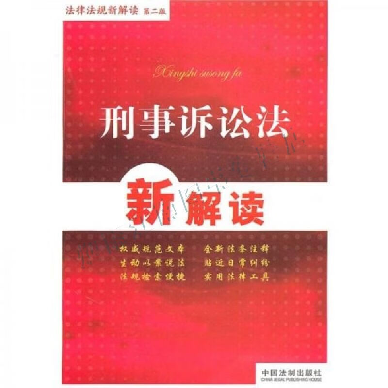 刑事诉讼法第九十条 刑事诉讼第八十二条是什么