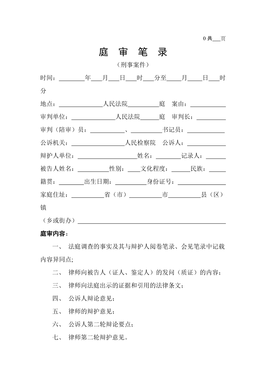 刑事案件阅卷笔录范文 刑事案件阅卷笔录范文图片