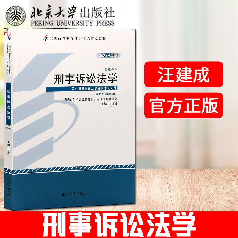 刑事诉讼法学教材 刑事诉讼法教材目录