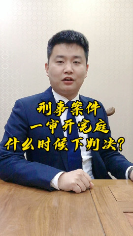 刑事案件一般多久判 刑事案件一般多久判决