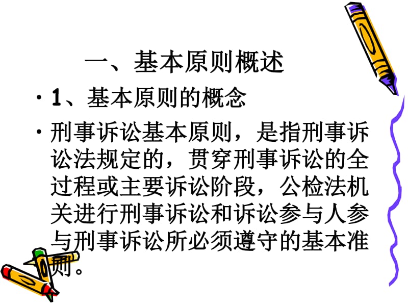 刑事诉讼基本原则 刑事诉讼法第八十二条怎么判