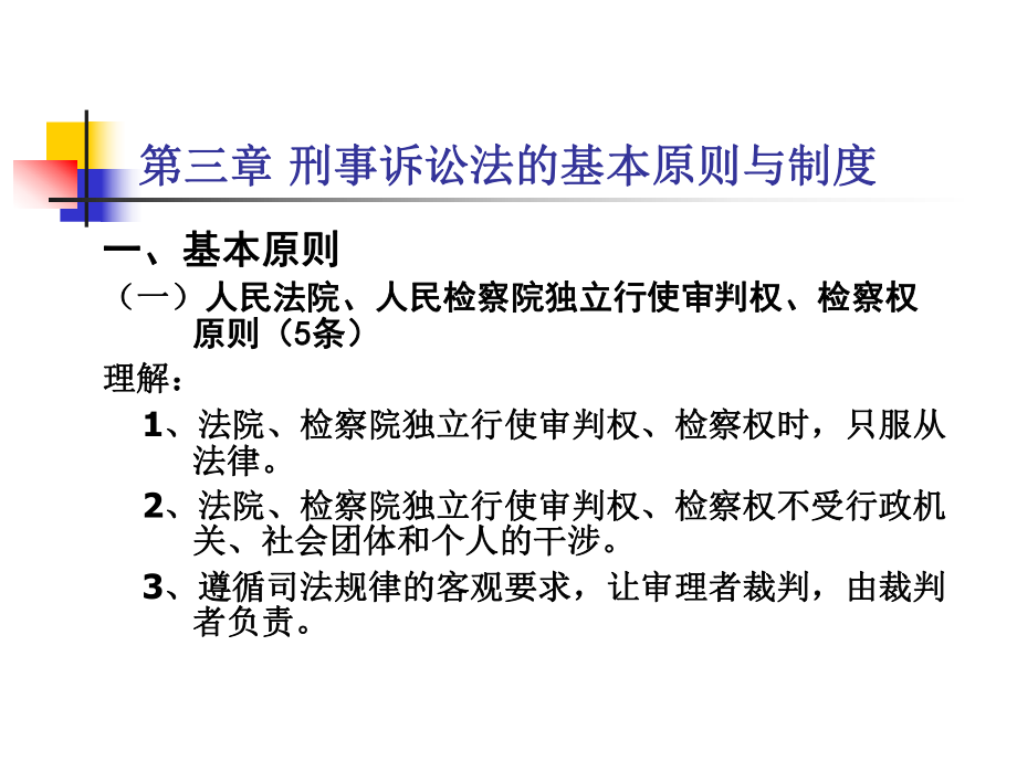 刑事诉讼基本原则 刑事诉讼法第八十二条怎么判