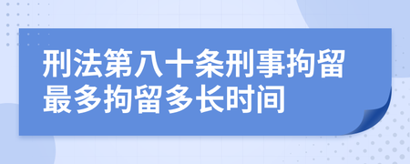 刑事拘留时间怎么算 刑事拘留怎么算14天