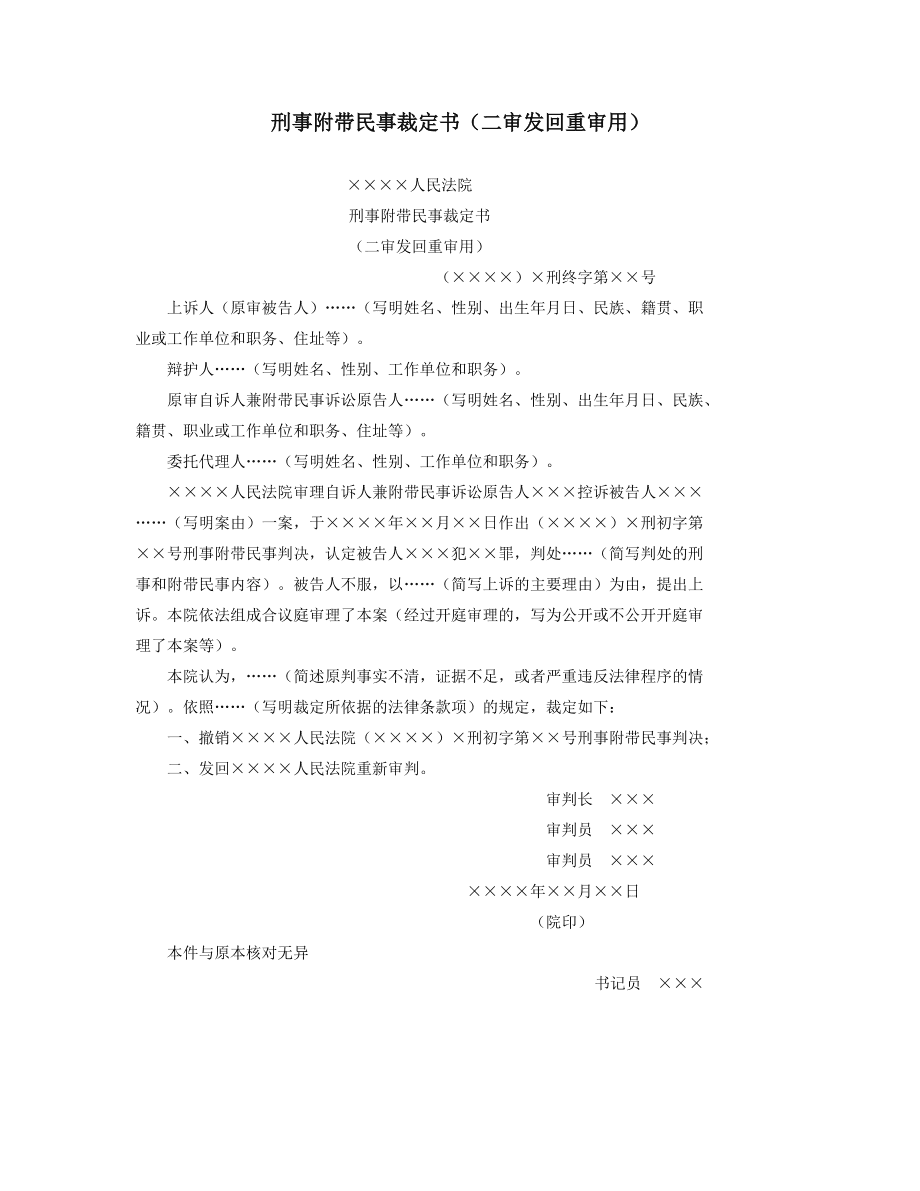 刑事付带民事诉状赔偿 刑事诉讼附带民事赔偿诉讼状范本