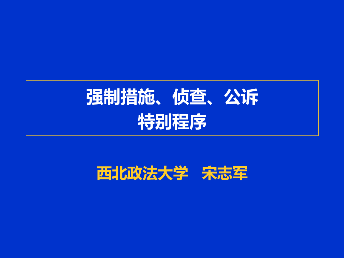 刑事诉讼的强制措施 刑事诉讼的强制措施主要有哪些