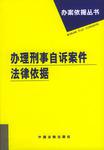 刑事转行政法律依据 行政转刑事的法律条文