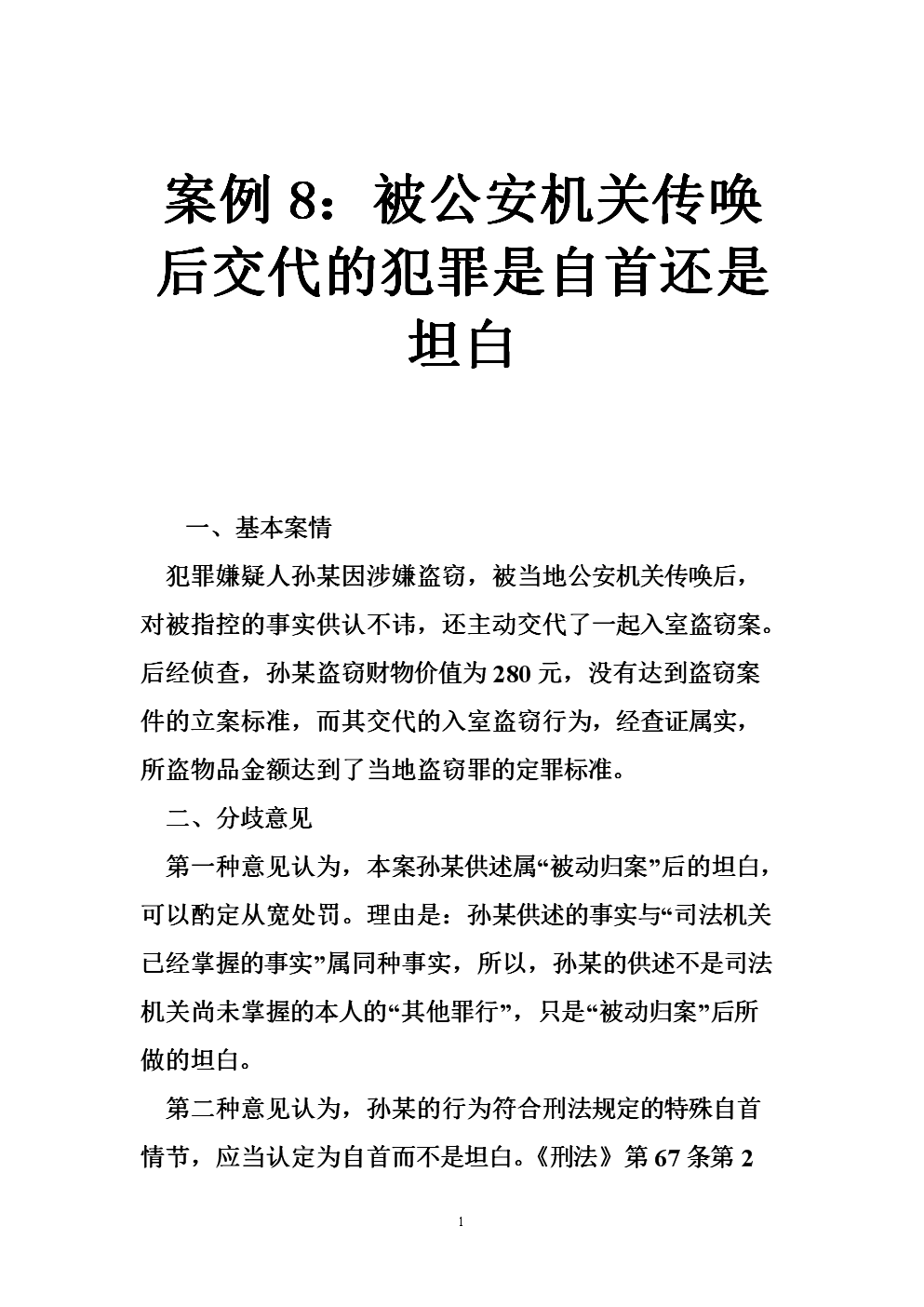 刑事传唤和治安传唤 刑事传唤和治安传唤的区别